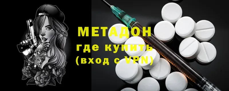 гидра ссылка  купить наркотики цена  Никольск  Метадон methadone 